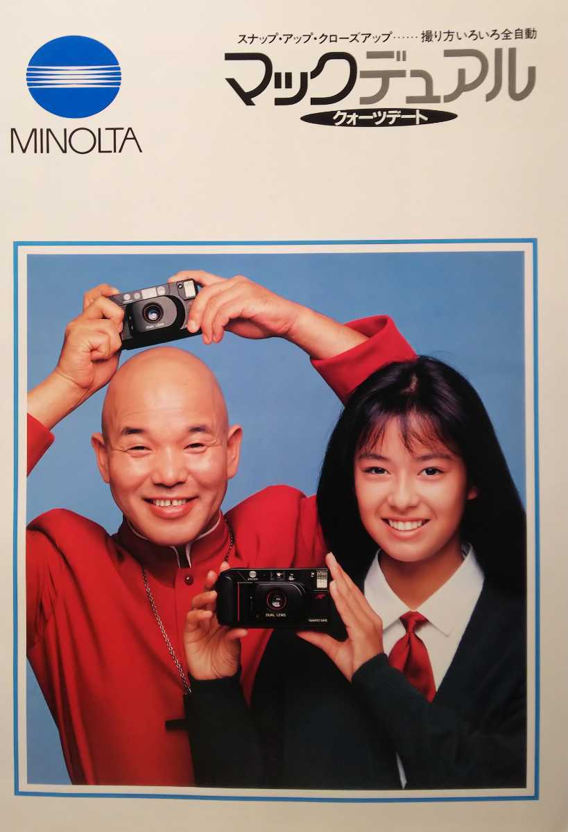 後藤久美子/篠原勝之 MINOLTAマックデュアル クォーツデート　ミノルタ 後藤久美子/篠原勝之 MINOLTAマックデュアル クォーツデート ミノルタ