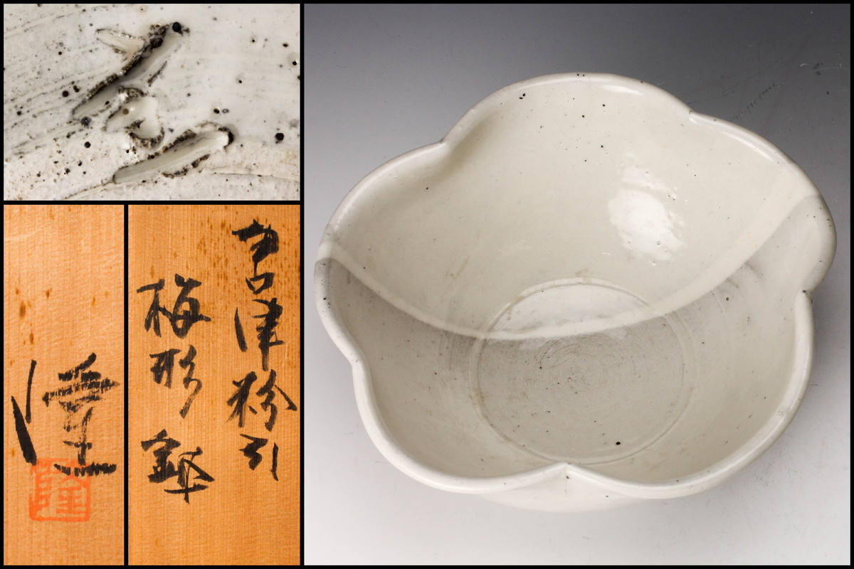 蔵出し品 備前焼 難波好陽 手造宝瓶 煎茶道具 - 難波好陽 備前焼