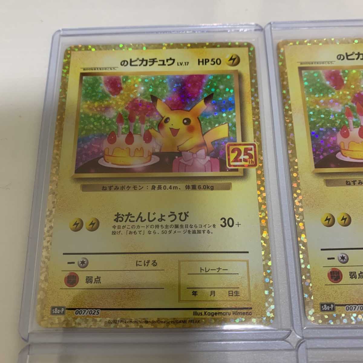 25th ANNIVERSARY edition ピカチュウ プロモ 誕生日ピカチュウ