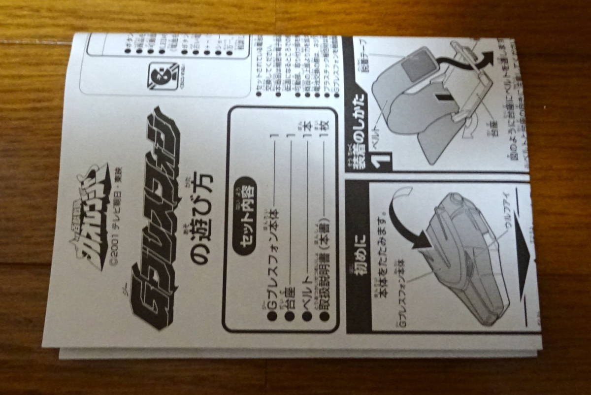 百獣戦隊 ガオレンジャー 変身ブレス Gブレスフォン 中古 ガオシルバー  