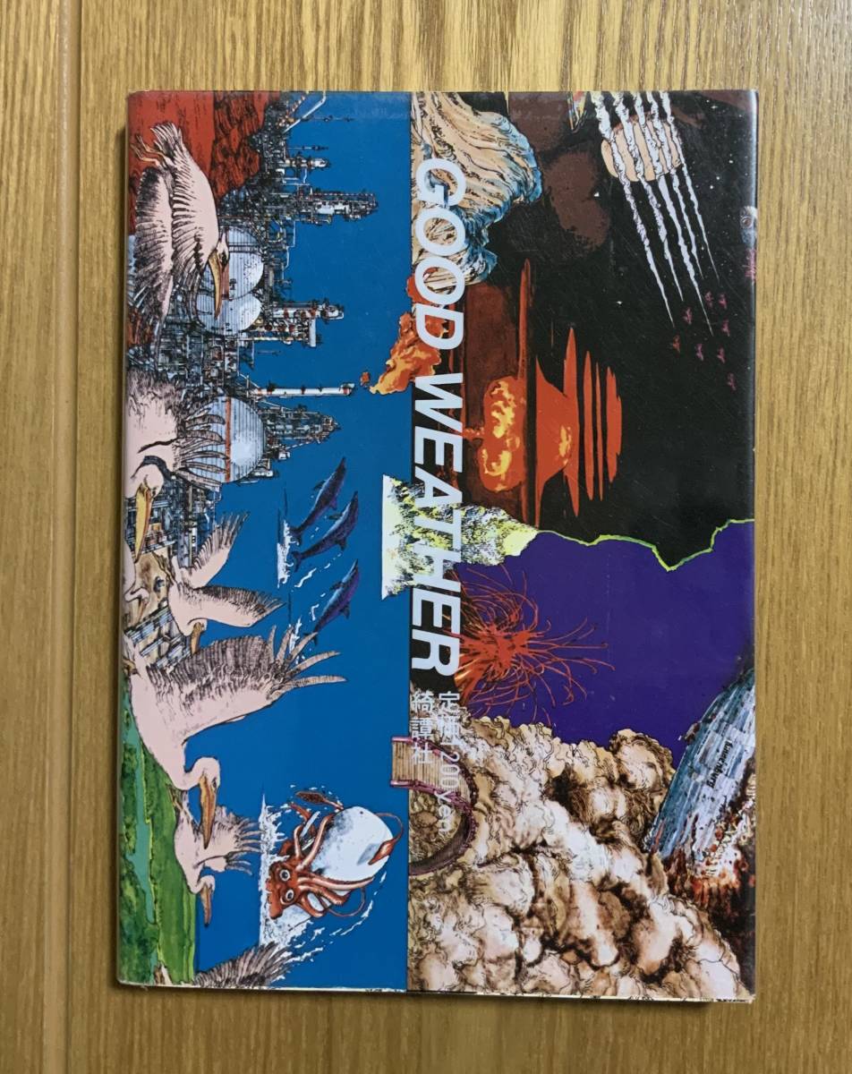 ☆ 大友 克洋 「GOOD WEATHER」☆奇譚社☆ 【公式通販】