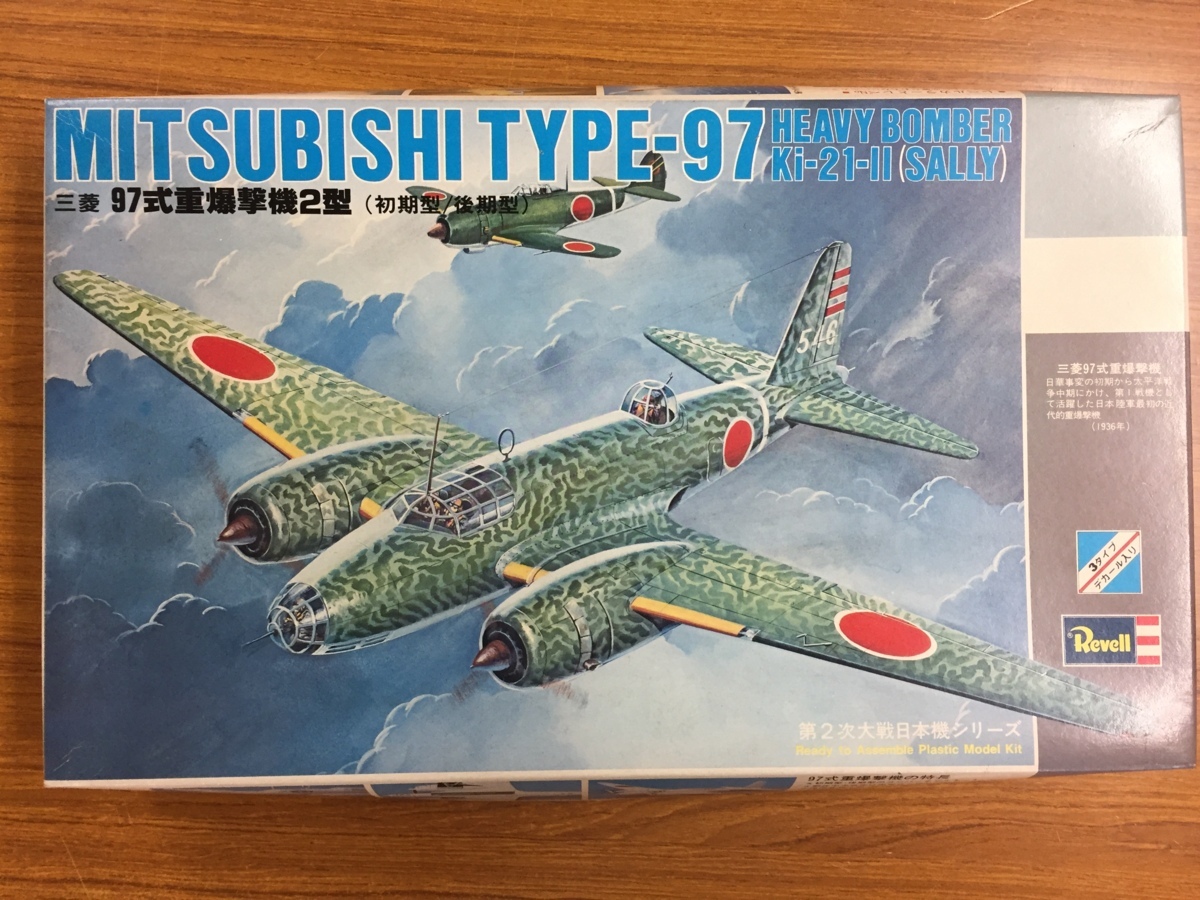 レベル1/72日本陸軍九七式重爆 2機セット 重爆 キ2 日本陸軍 日本陸海
