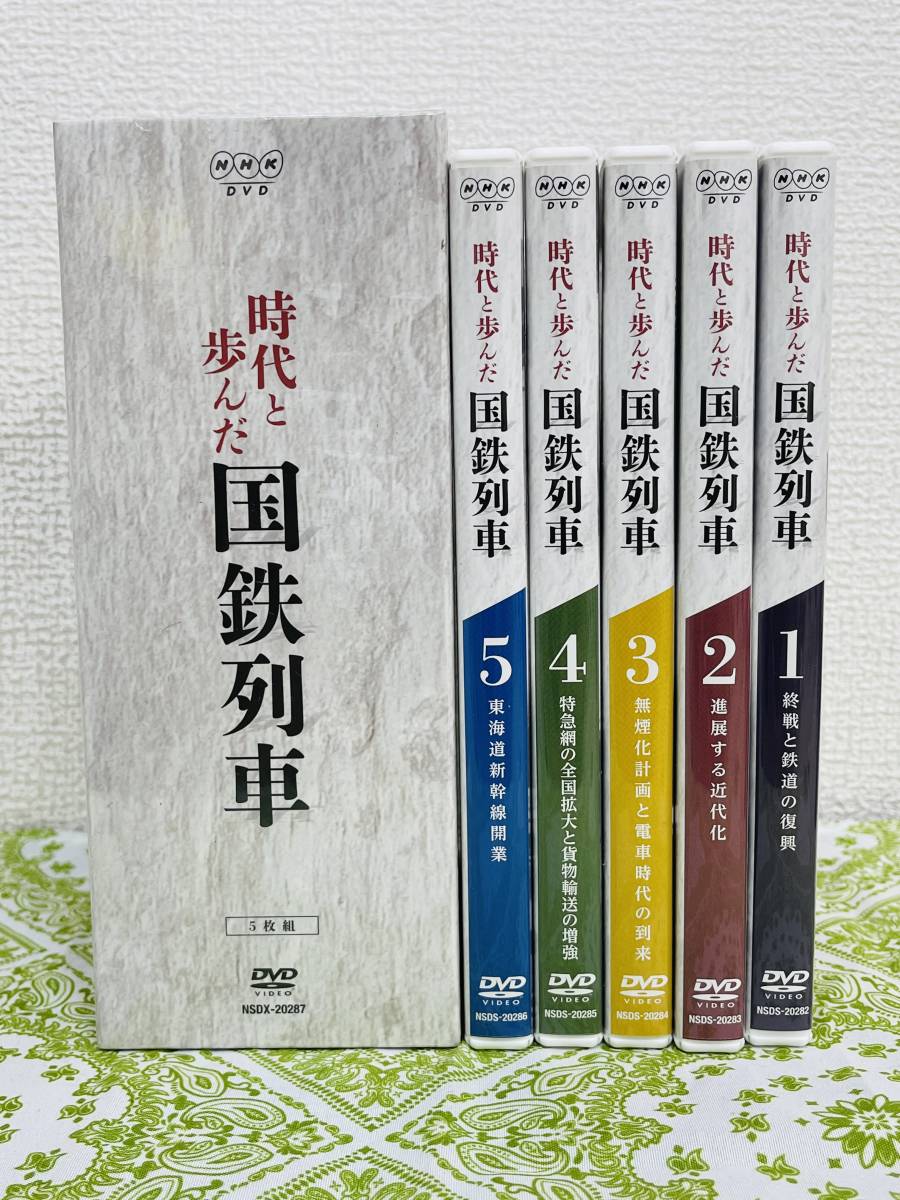 時代と歩んだ国鉄列車 DVD-BOX - NHK -NHKグループ公式通販 第II期 全5