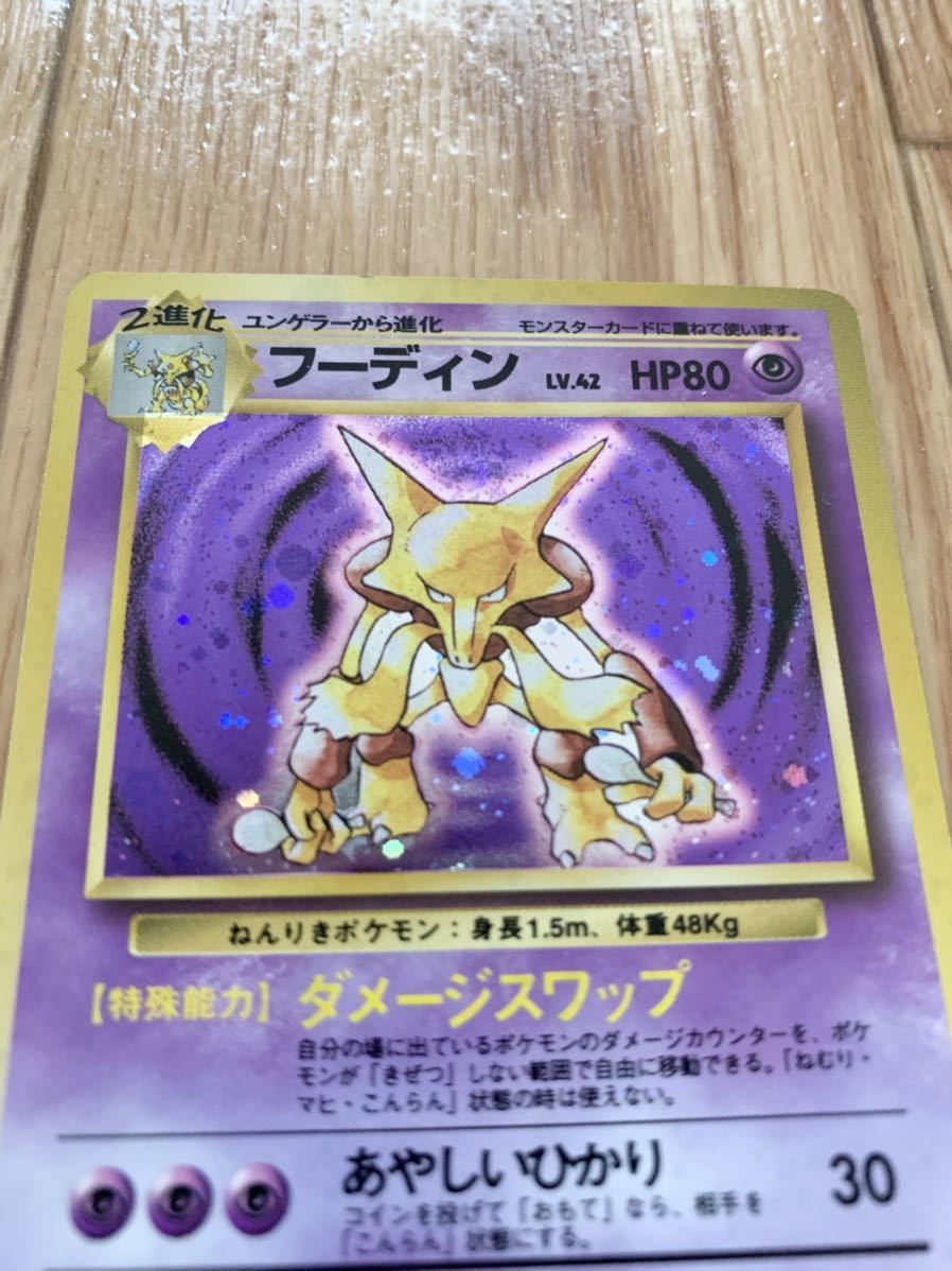 ポケモンカード・旧裏面・フーディンとわるいフーディンの進化セット