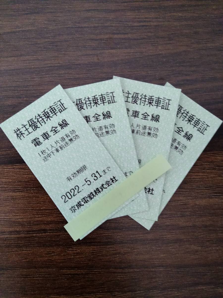 京成電鉄　株主優待乗車証　2022年5月31日期限　4枚セット　ミニレター送料無料　即決