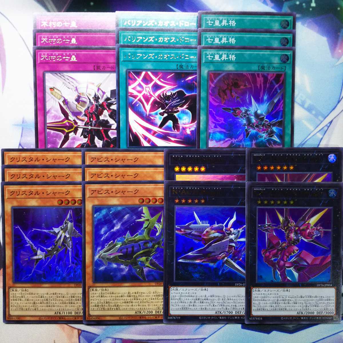 遊戯王 CX-N・As・Ch Knight:N・As・H Knight/ウルトラ2枚 アビス・シャーク:クリスタル・シャーク:七皇昇格/スーパー3枚 他レア2種類3枚