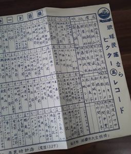 沖縄民謡 レコードのYahoo!オークション(旧ヤフオク!)の相場