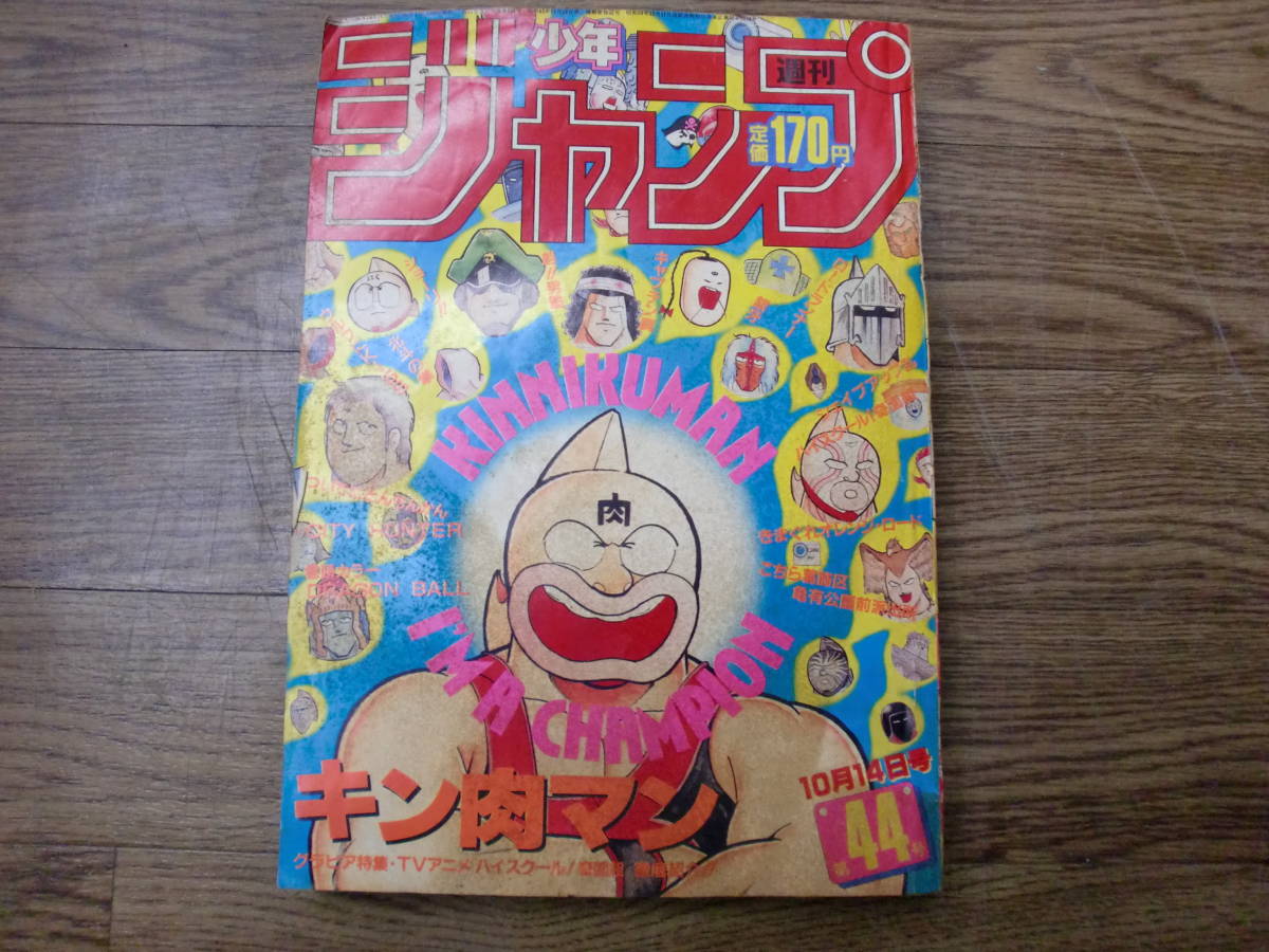 ジャンク品 1985年 週刊少年ジャンプ 31号 52号 まとめて 少年ジャンプ 売買されたオークション情報 Yahooの商品情報をアーカイブ公開 オークファン Aucfan Com