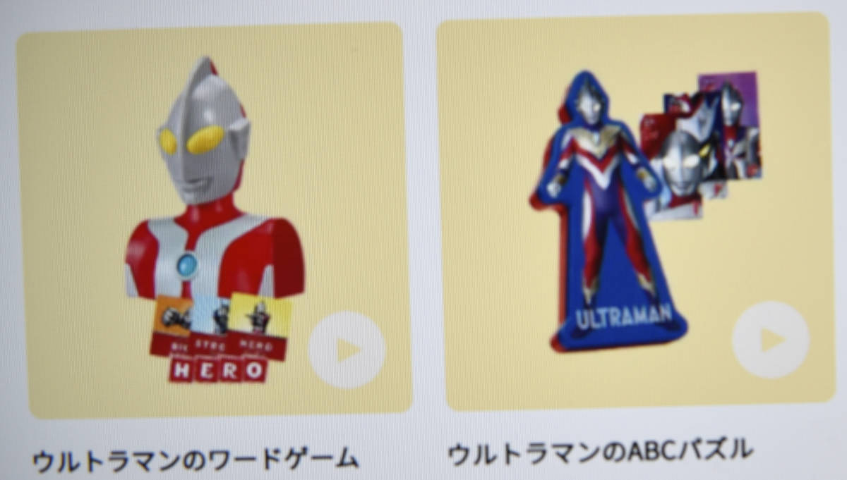 マクドナルドハッピーセット ウルトラマンのワードゲーム ａｂｃパルズ マクドナルド 売買されたオークション情報 Yahooの商品情報をアーカイブ公開 オークファン Aucfan Com