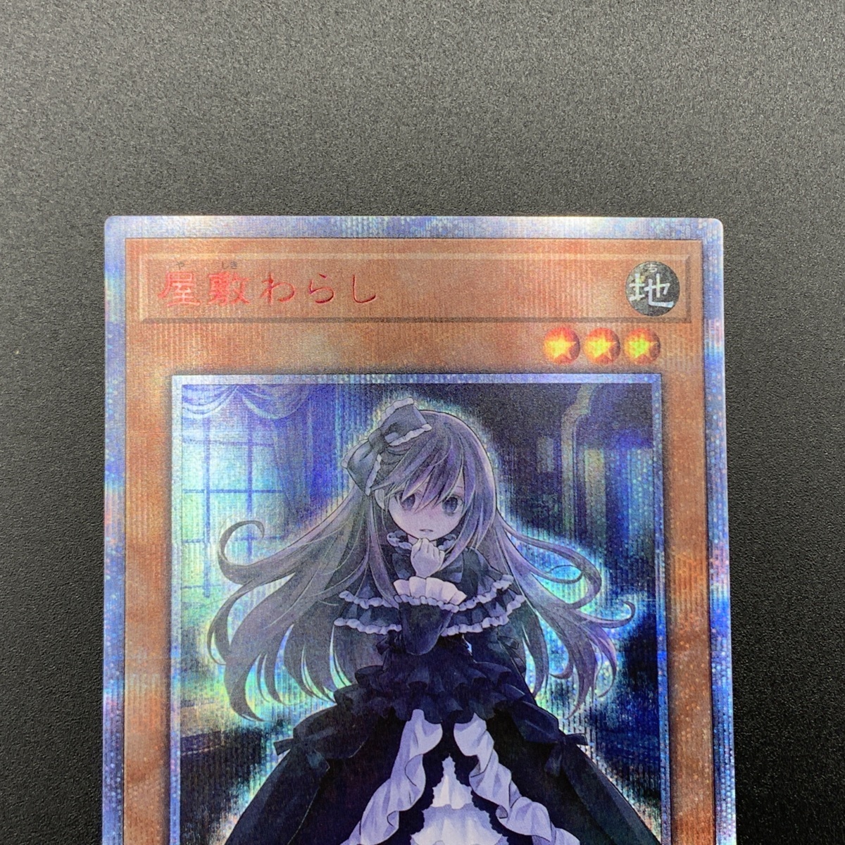 遊戯王 屋敷わらし 20thシークレット PSA10 遊戯王 屋敷わらし 20th