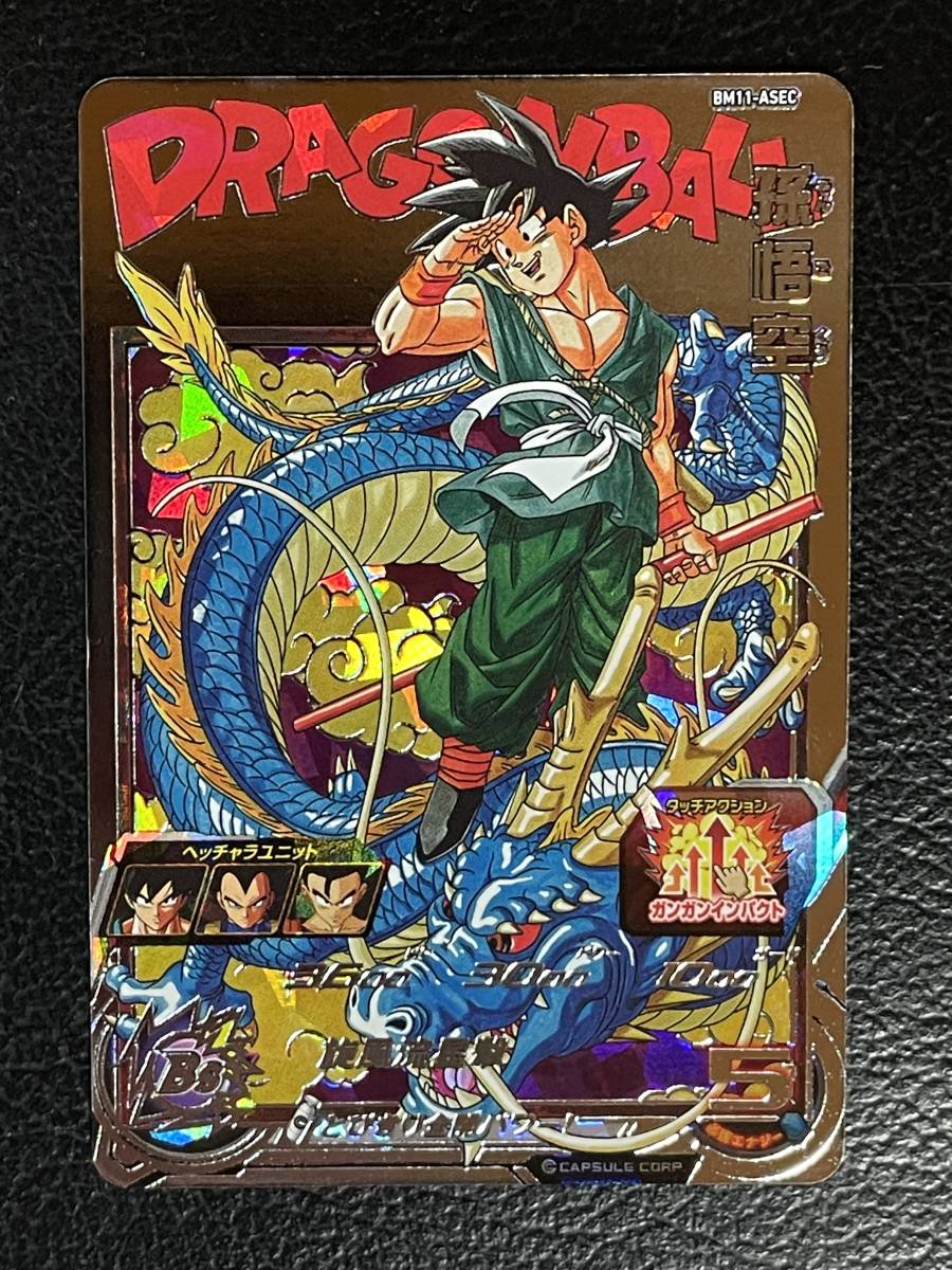 スーパードラゴンボールヒーローズ 孫悟空 BM11-ASEC : 2026年最新bm11