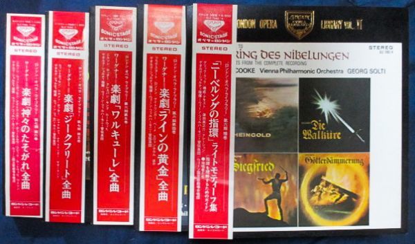 22LP】ショルティ☆ワーグナー／ニーベルングの指輪(モチーフ付)(対訳