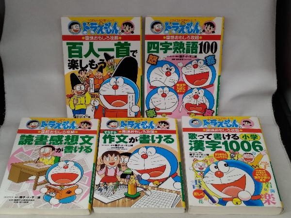 ドラえもん学習シリーズ 21冊セット 本 ドラえもんの学習シリーズ 21冊