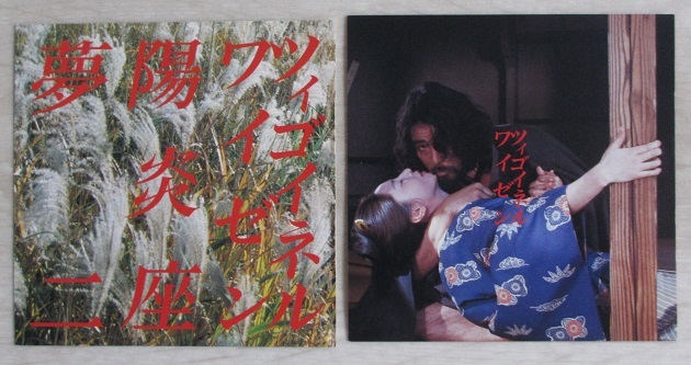 廃盤 DEEP SEIJUN ツィゴイネルワイゼン 陽炎座 夢二 CD/ 鈴木清順