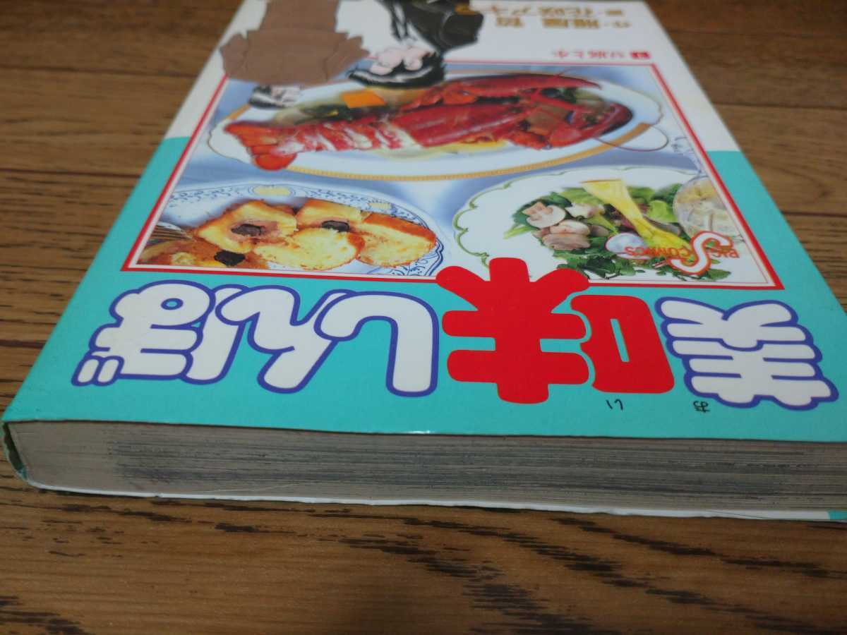 初版』美味しんぼ 1巻初版 昭和60年1月1日 プレミア本 初版専用