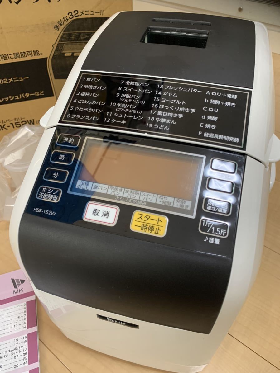自動ホームベーカリー エムケー精工(MK精工) ふっくらパン屋さん 
