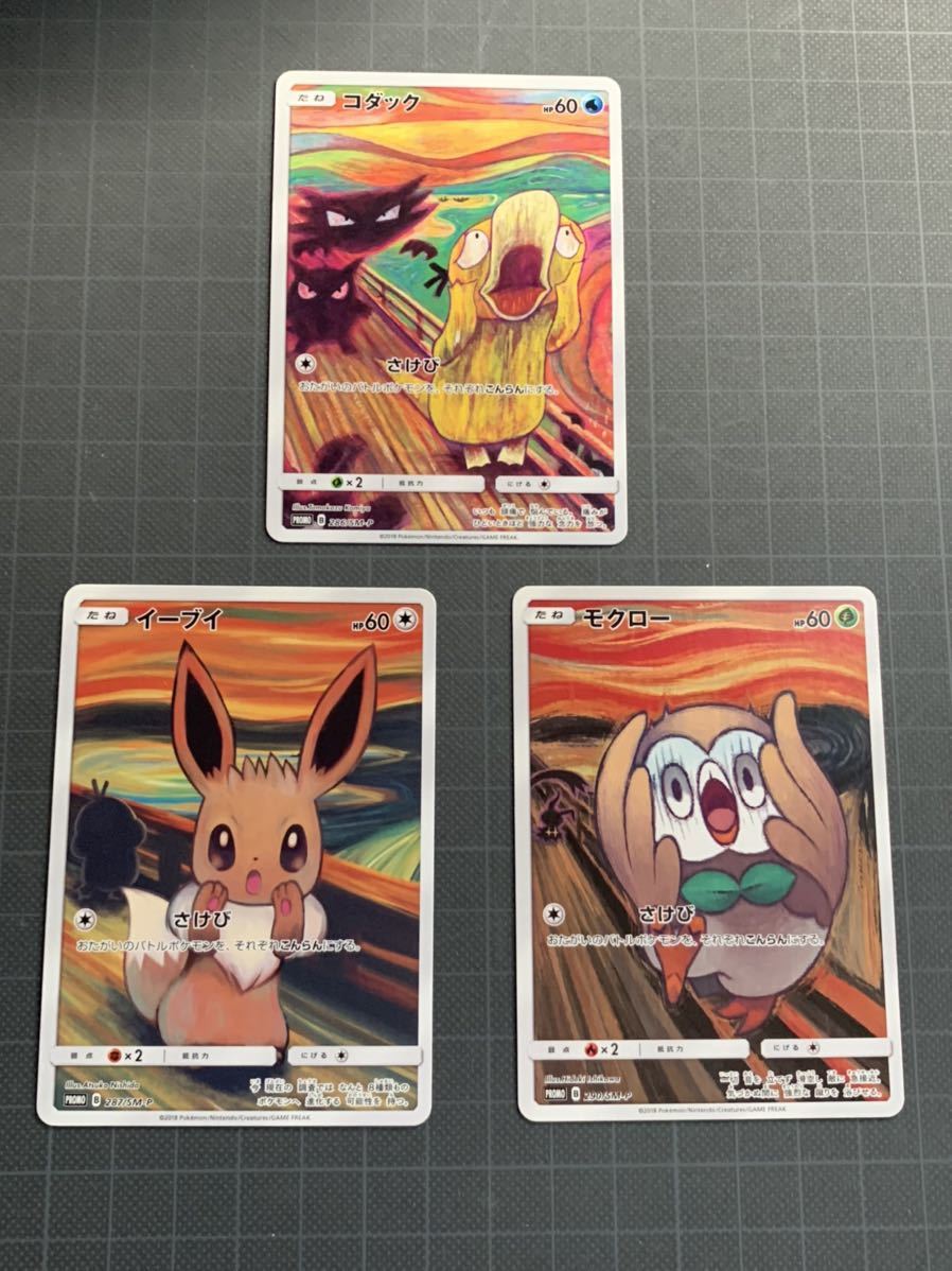 ポケモンカード】コダック ムンクの叫び プロモ コダック：ムンク展 