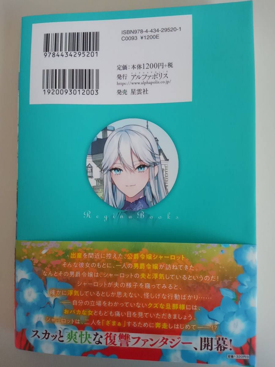 私が妊娠している時に浮気 って 旦那様ご覚悟宜しい か ラキレスト レジーナブックス ライトノベル一般 売買されたオークション情報 Yahooの商品情報をアーカイブ公開 オークファン Aucfan Com