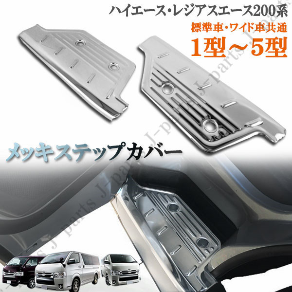ハイエース レジアスエース 200系 1型 2型 4型 標準 5型 3型 | XD トヨタ S-GL H16.8- 1型-5型 タイプ1