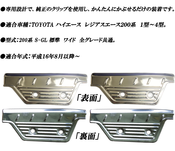 ハイエース レジアスエース 200系 1型 2型 4型 標準 5型 3型 | XD トヨタ S-GL H16.8- 1型-5型 タイプ1
