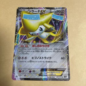 ジラーチexのヤフオク の相場 価格を見る ヤフオク のジラーチexのオークション売買情報は15件が掲載されています