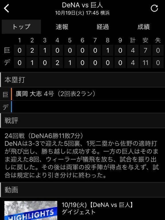 2021年10月19日　横浜DeNAベイスターズ VS東京読売ジャイアンツ　試合球 2021年10月19日 横浜DeNAベイスターズvs.読売ジャイアンツ（巨人 | PREVIEW 新潟のニュース・天気｜BSN 読売ジャイアンツvs横浜DeNAベイスターズ