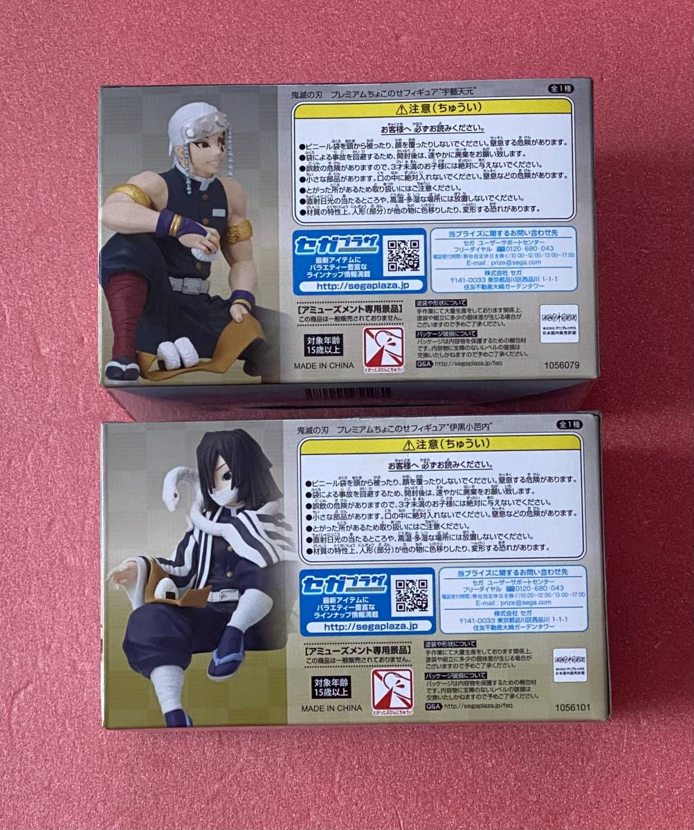 鬼滅の刃 プレミアムちょこのせ フィギュア 宇髄天元 伊黒小芭内 うずいてんげん 宇髄 天元 いぐろおばない きめつのやいば コミック アニメ 売買されたオークション情報 Yahooの商品情報をアーカイブ公開 オークファン Aucfan Com