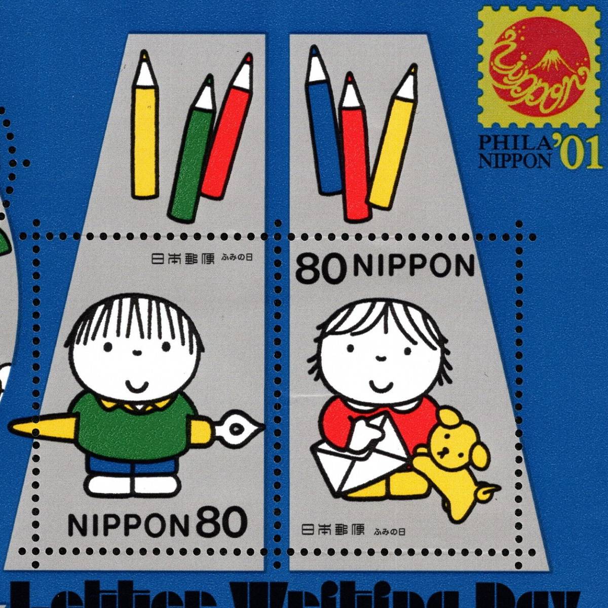 郵便切手 日本国 小型シート 「ふみの日 (10種シート)」 2001年(平成13