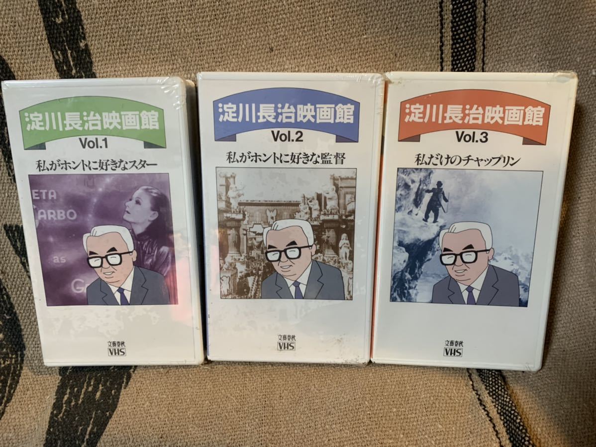 淀川長治映画館 3 VHS いつか見た映画、そして映画館の思い出パート