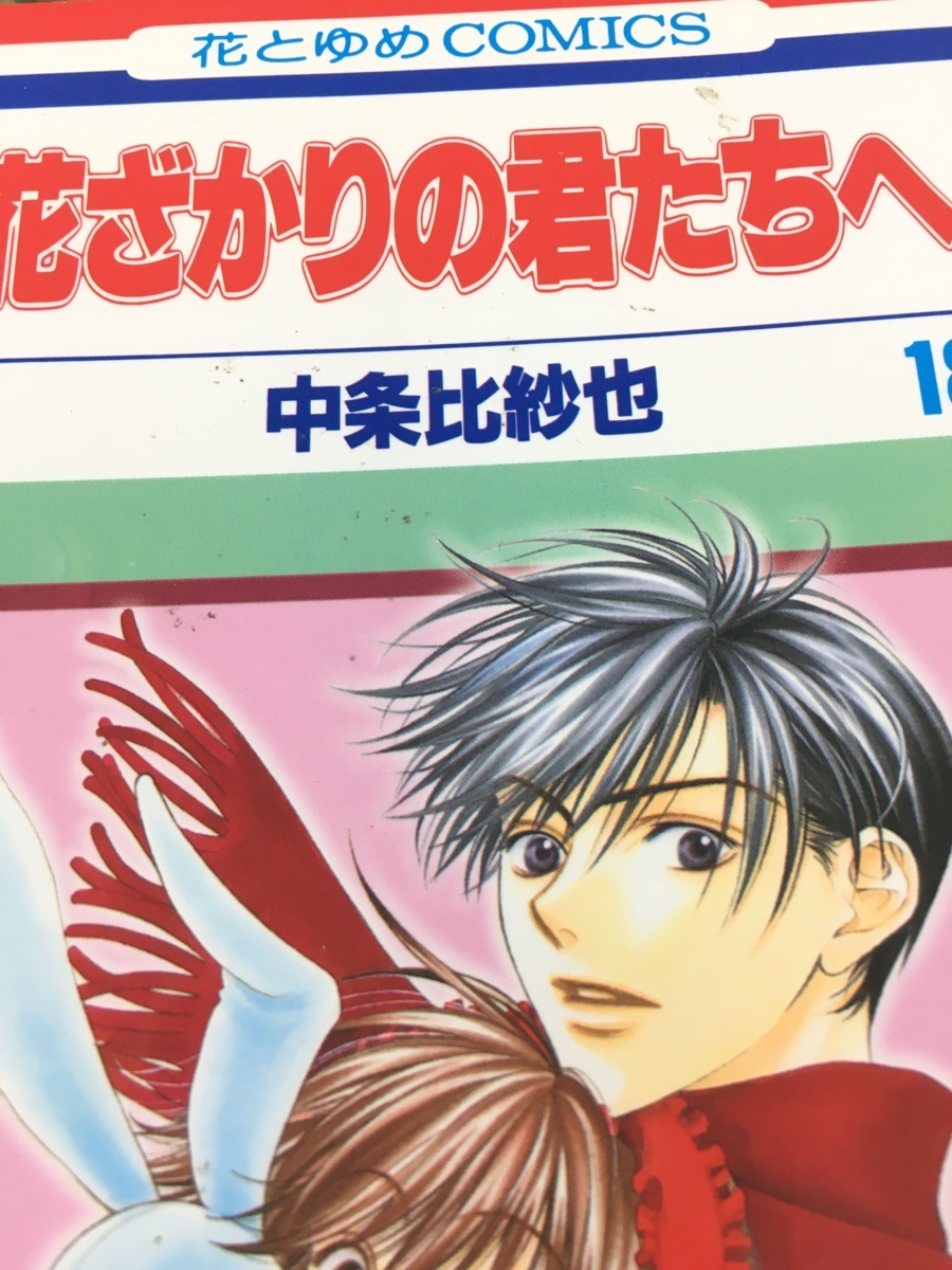 04y4692 漫画 まとめ売り 女性コミックまとめ売り 花ざかりの君たちへ 全23巻 中条比紗也 Black Bird 全18巻 桜小路かのこ 品 全巻セット 売買されたオークション情報 Yahooの商品情報をアーカイブ公開 オークファン Aucfan Com