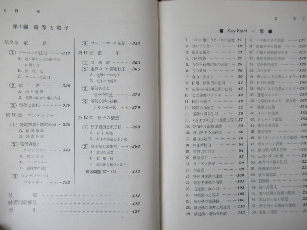 i23○よくわかる物理Ⅰ 新課程 竹内均:著 1975年昭和50年