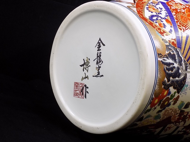 c746 技工名品 美品 有田焼 金龍窯 博山 作 錦 飛鶴 牡丹 孔雀