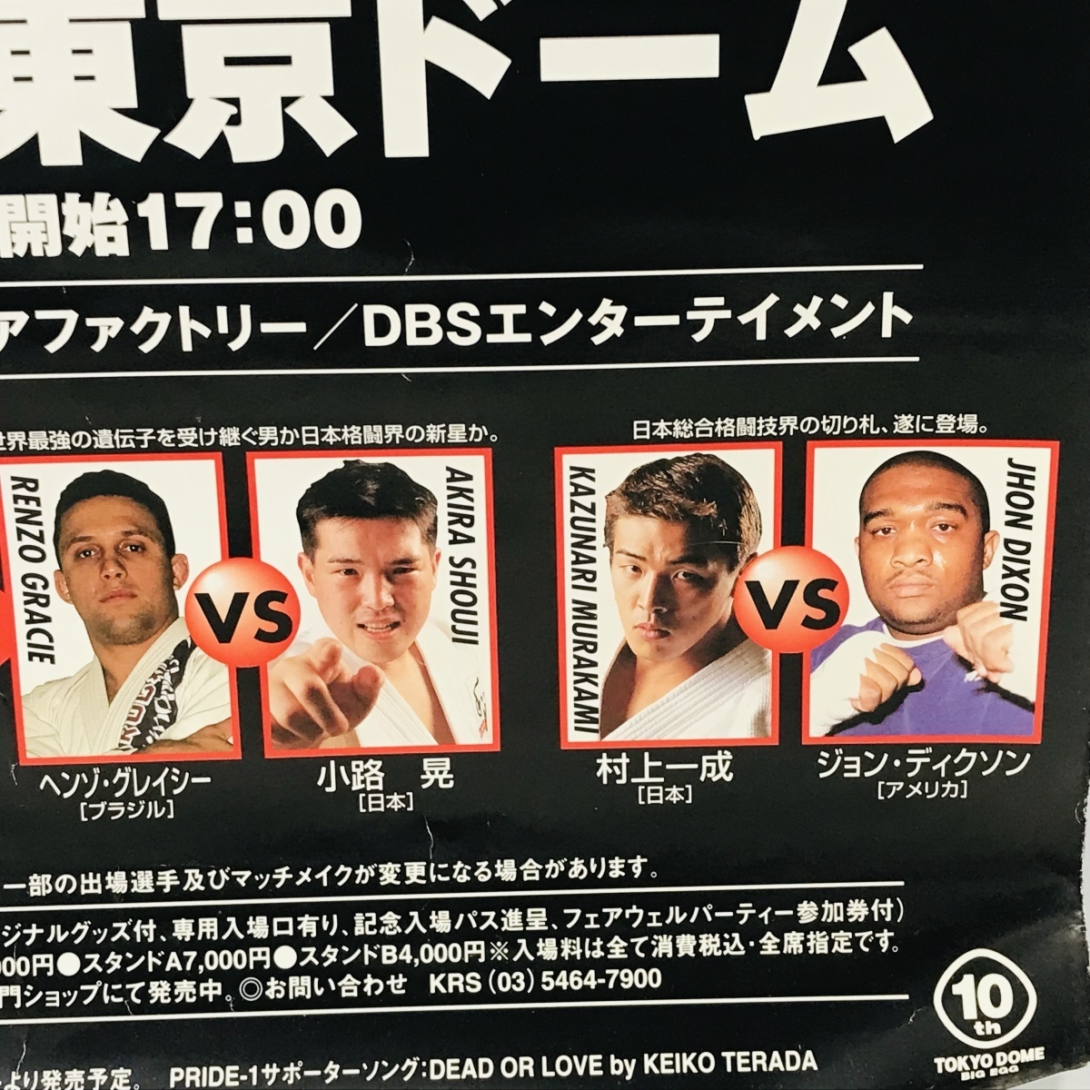 中古品 PRIDE.1 1997年10月17日 東京ドーム 高田延彦 vs ヒクソン