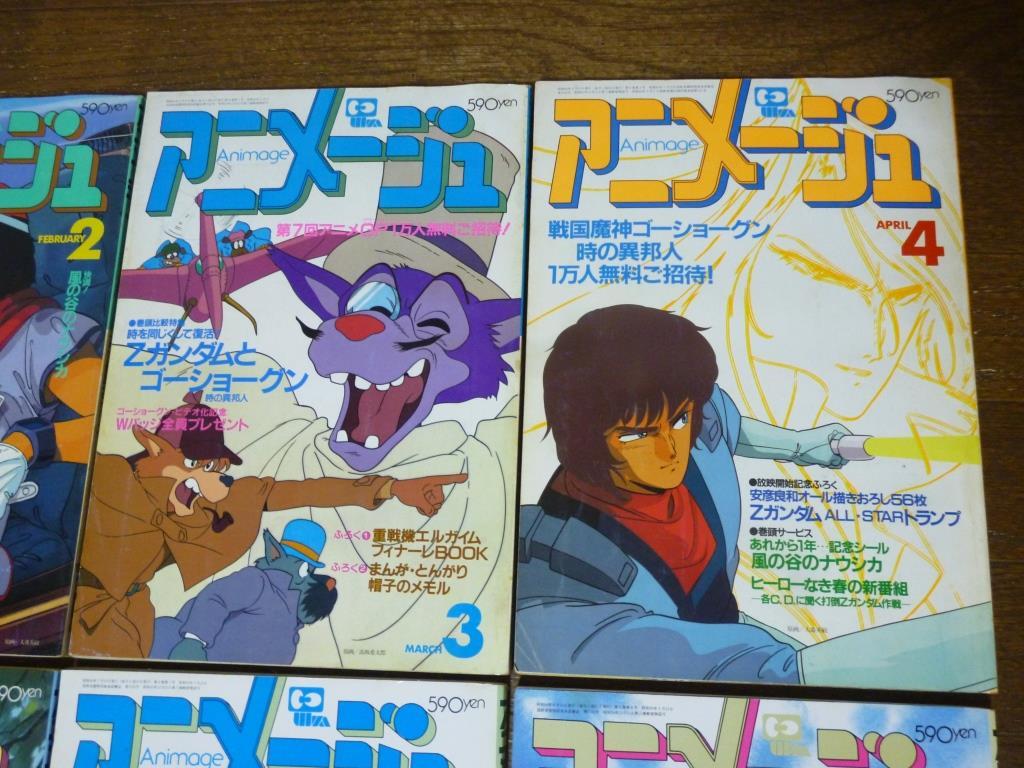アニメージュAnimage 1985年 12冊