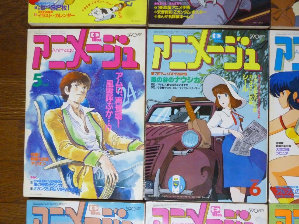 ☆「アニメージュ」 1985年（VOL.79～90） 12冊セット 中古品 付録無し