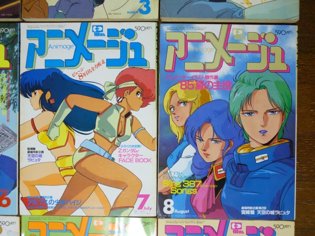 ☆「アニメージュ」 1985年（VOL.79～90） 12冊セット 中古品 付録無し