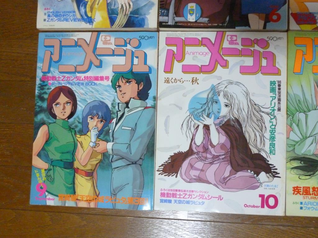 ☆「アニメージュ」 1985年（VOL.79～90） 12冊セット 中古品 付録無し