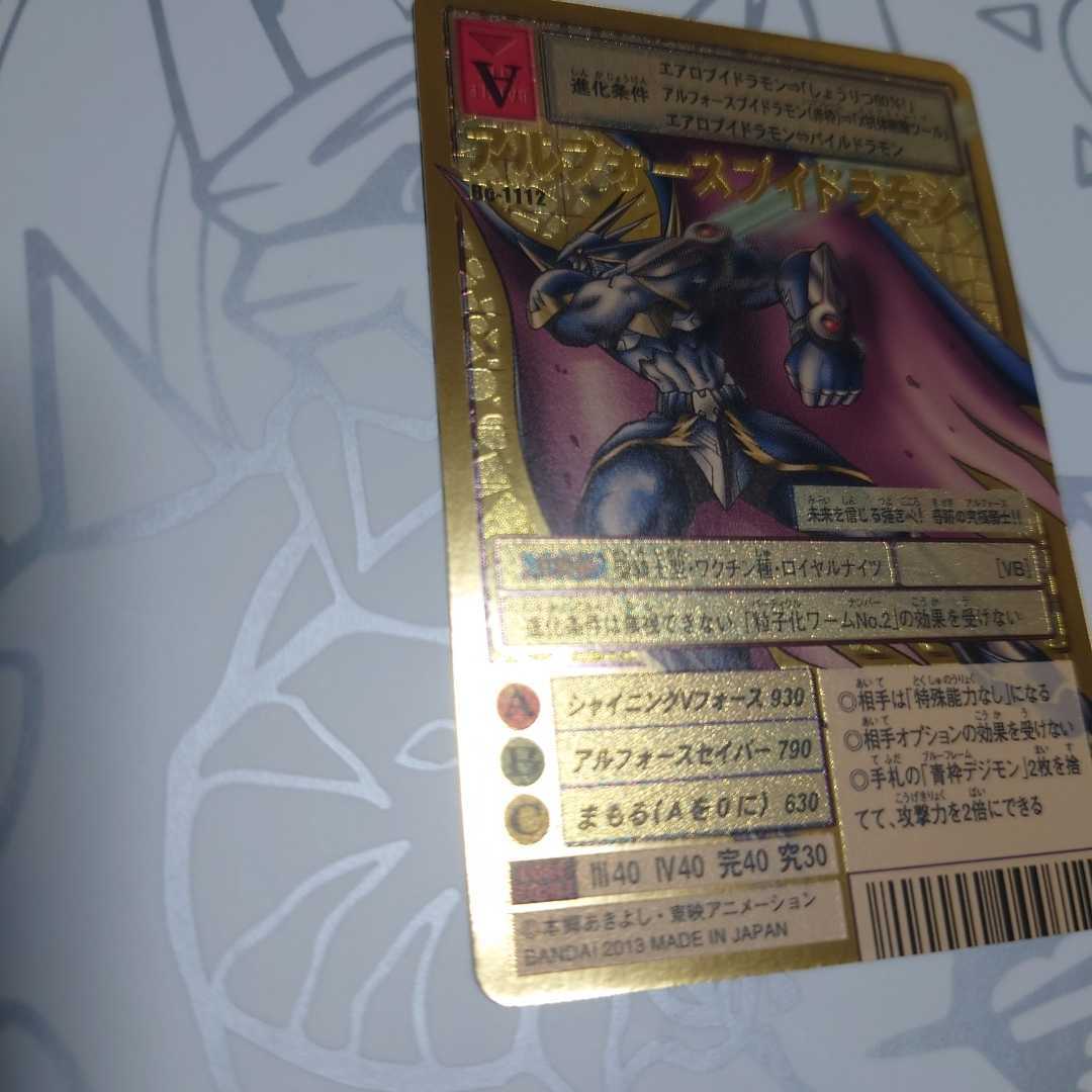 旧デジカアルフォースブイドラモンBo-1112