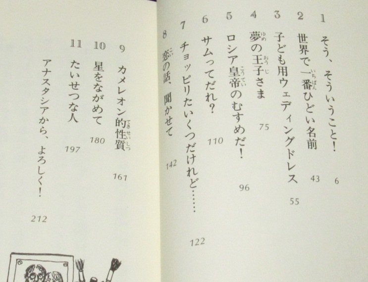 わたしのひみつノート 1 愛って なあに 偕成社 1989年4月2刷/ロイス  