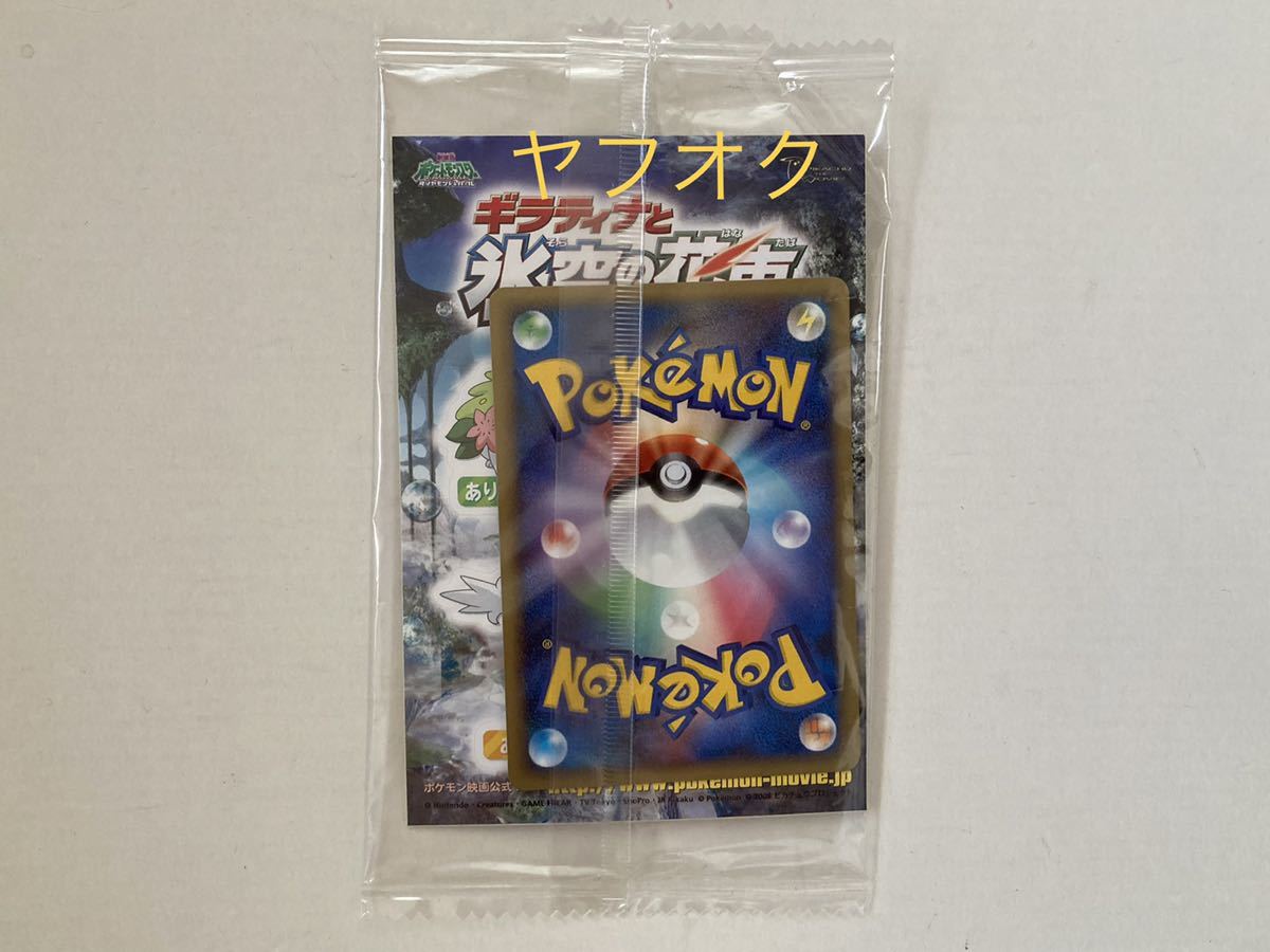 ☆ポケモン スペシャルパック シェイミ バトリオ ＆ カード & シール