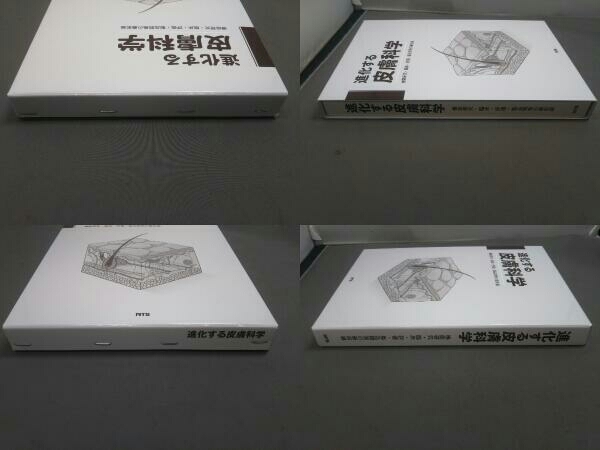 初版 NTS 進化する皮膚科学: 機能研究・臨床・評価・製品開発の最前線 NTS