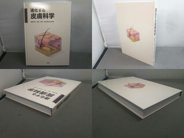 初版 NTS 進化する皮膚科学: 機能研究・臨床・評価・製品開発の最前線 NTS
