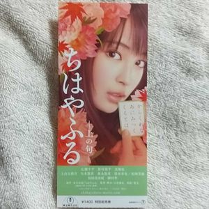 映画 ちはやふるのヤフオク の相場 価格を見る ヤフオク の映画 ちはやふるのオークション売買情報は6件が掲載されています