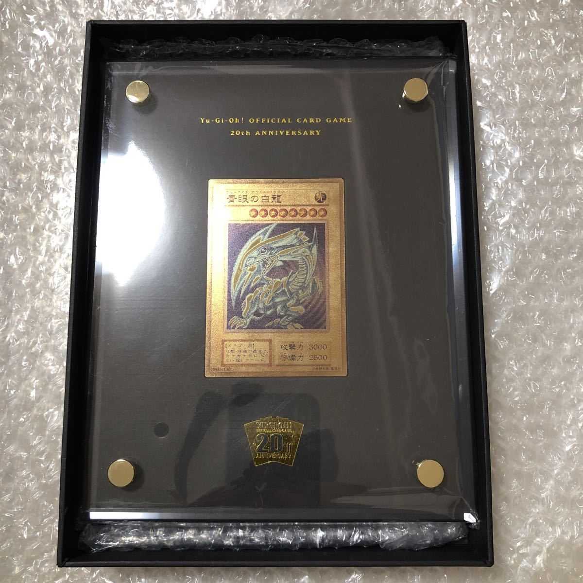 遊戯王 青眼の白龍 ブルーアイズホワイトドラゴン ステンレスメッキ製 