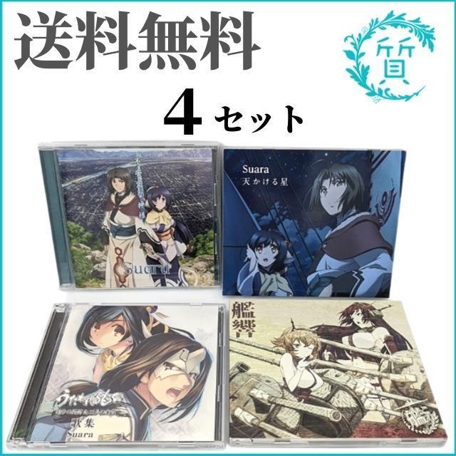 Cd4セット Suara 艦響 艦これ オリジナルサウンドトラック 天かける星 不安定な神様 うたわれるもの偽りの仮面 二人の白星歌集 アニメソング一般 売買されたオークション情報 Yahooの商品情報をアーカイブ公開 オークファン Aucfan Com
