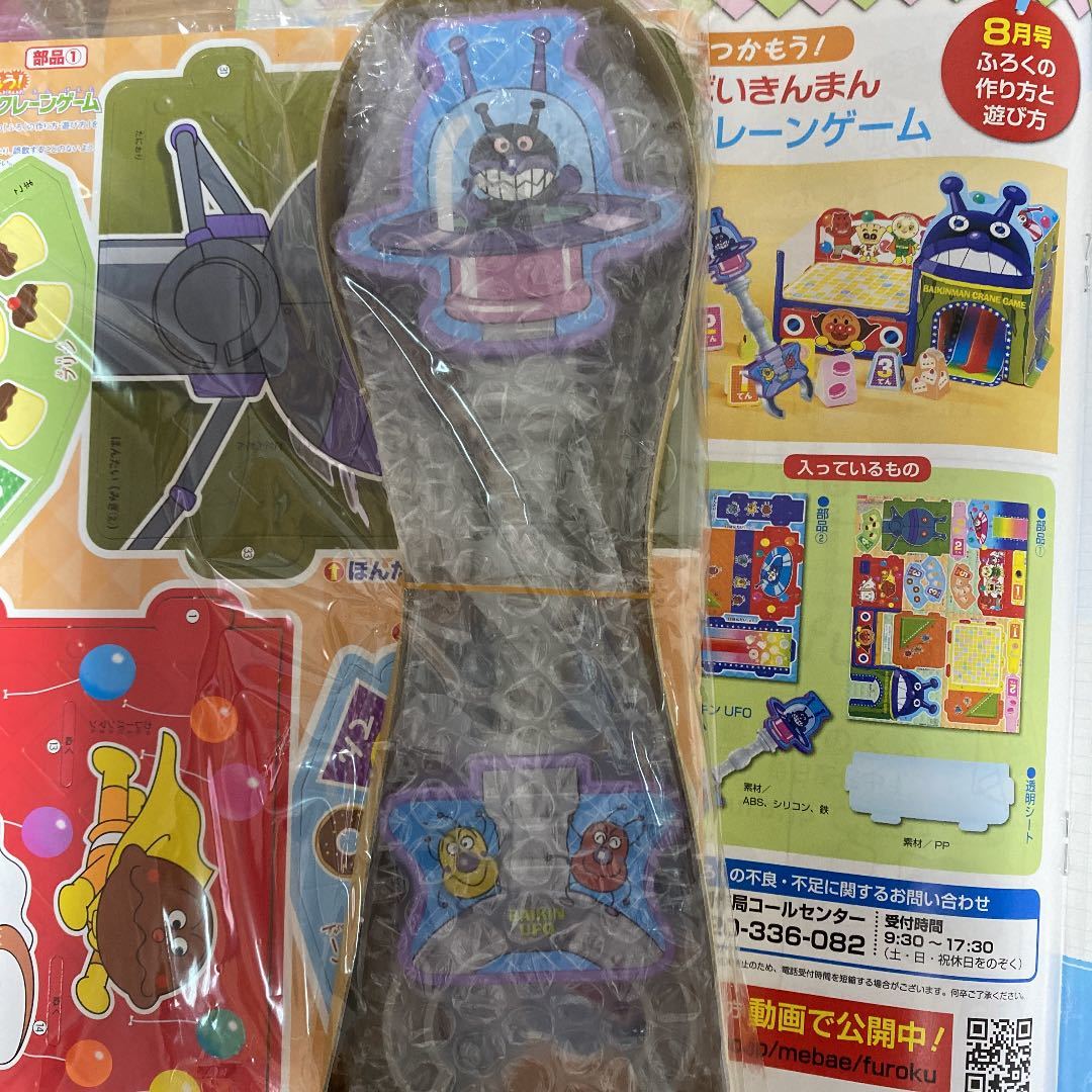めばえ 付録 8月号 アンパンマン つかもう ばいきんまんクレーンゲーム それいけ アンパンマン 売買されたオークション情報 Yahooの商品情報をアーカイブ公開 オークファン Aucfan Com