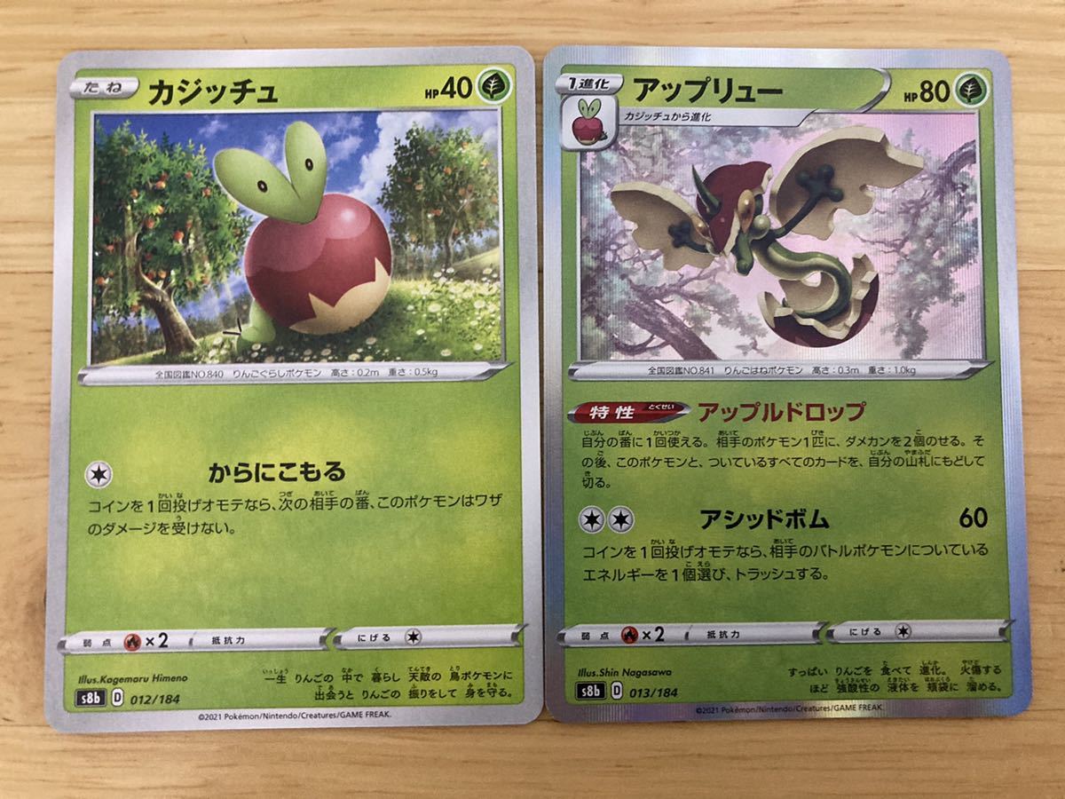 即日発送 同梱可 2枚セット 在庫14 ポケモンカード アップリュー R 進化セット カジッチュ 各1枚 Vmaxクライマックス S8b その他 売買されたオークション情報 Yahooの商品情報をアーカイブ公開 オークファン Aucfan Com 即日発送 同梱可 2枚セット 在庫14 ポケモンカード アップリュー R 進化セット カジッチュ 各1枚 Vmaxクライマックス S8b その他 売買されたオークション情報 Yahooの商品情報をアーカイブ公開 オークファン Aucfan Com