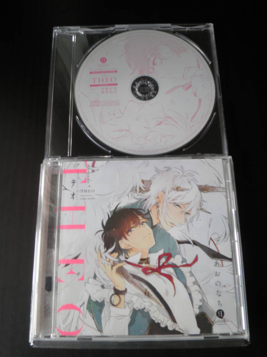 テオ Theo あおのなち 特典cd付 興津和幸 斉藤壮馬 田所陽向 Cd 売買されたオークション情報 Yahooの商品情報をアーカイブ公開 オークファン Aucfan Com