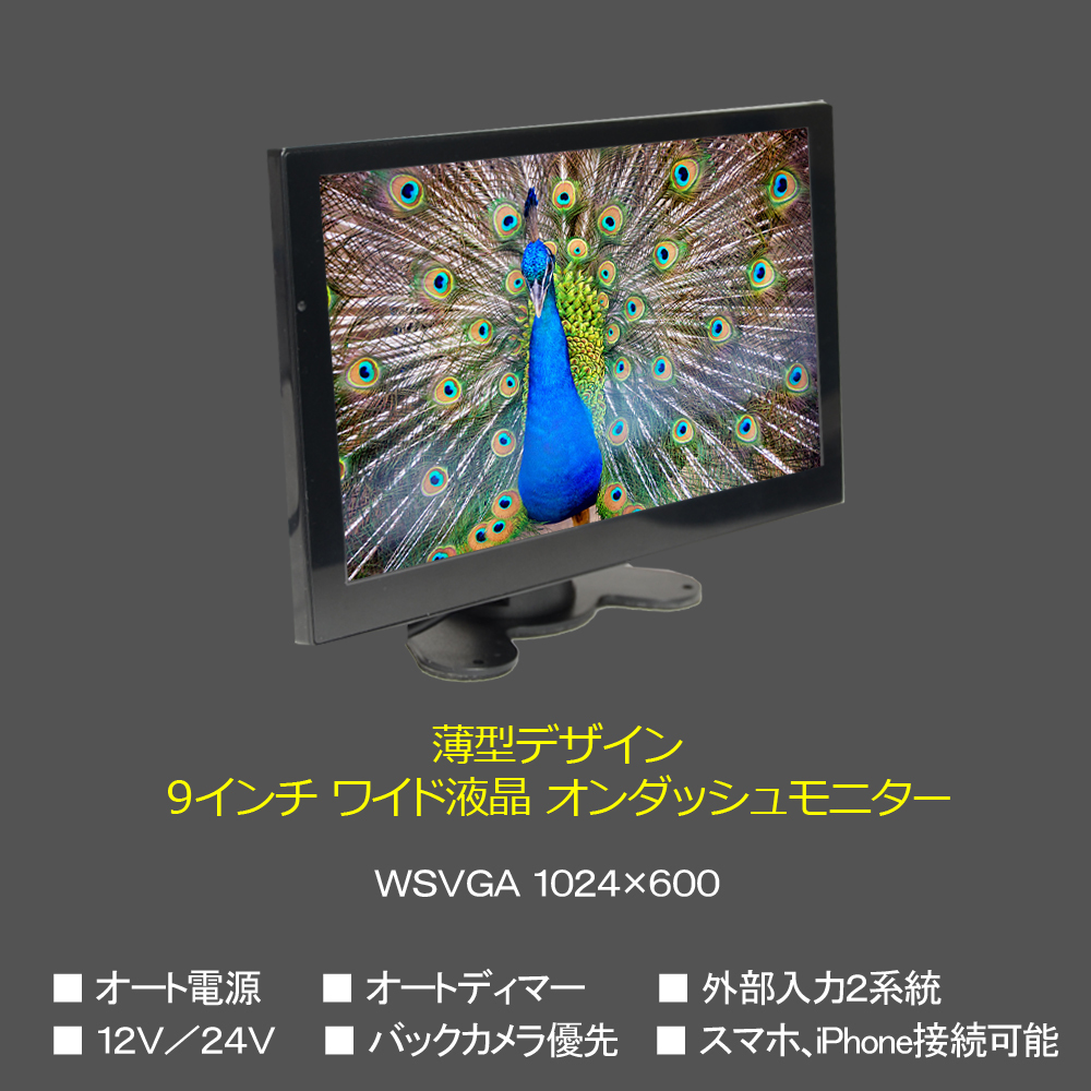 お得，格安 車載 9インチオンダッシュモニター 薄型 12V/24V トラック対応 カーモニター TH9HE(9インチ～)｜売買されたオークション情報、yahooの商品情報をアーカイブ公開 - オークファン 9インチ～
