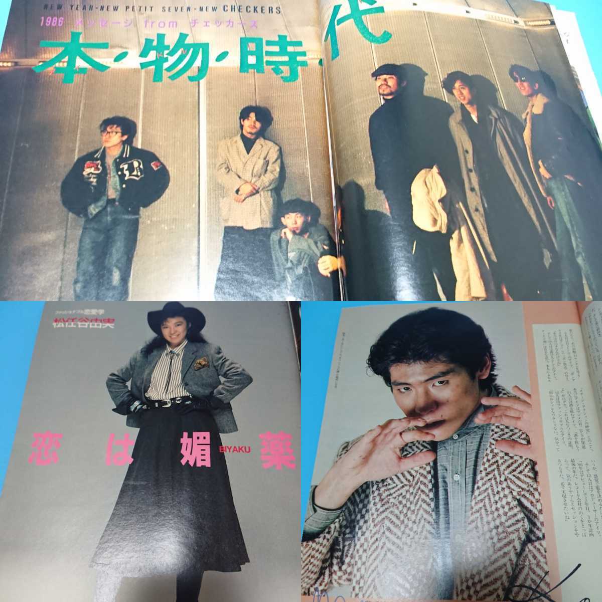 プチセブン 1986年 チェッカーズ松任谷由実吉川晃司アルフィー大江千里東西南北 岡田有希子中森明菜小泉今日子 ファッション雑誌昭和61年 アイドル 芸能人 売買されたオークション情報 Yahooの商品情報をアーカイブ公開 オークファン Aucfan Com